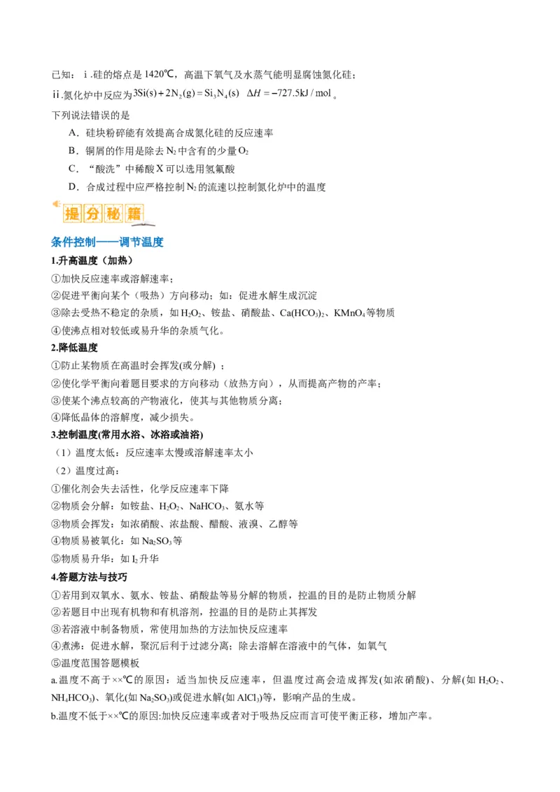 题型06化工微流程（原卷版）_05高考化学_2024年新高考资料_2.2024二轮复习_2024年高考化学二轮热点题型归纳与变式演练（新高考通用）