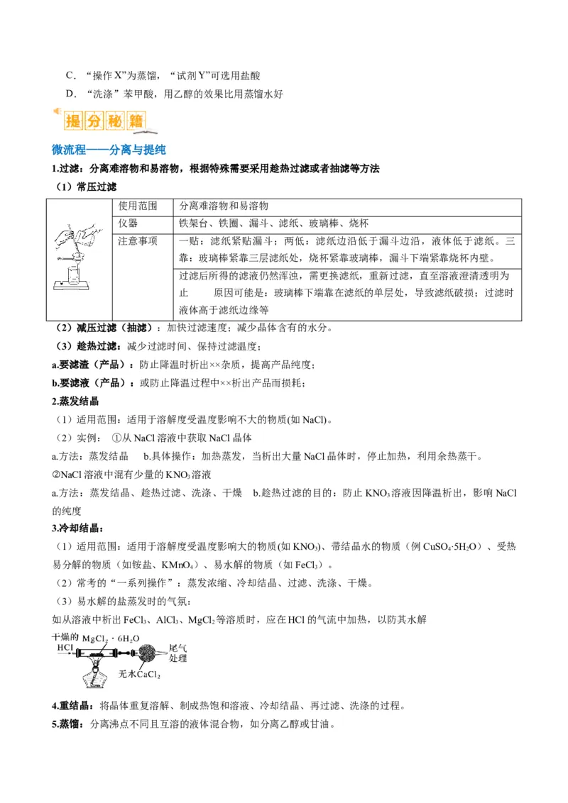 题型06化工微流程（原卷版）_05高考化学_2024年新高考资料_2.2024二轮复习_2024年高考化学二轮热点题型归纳与变式演练（新高考通用）