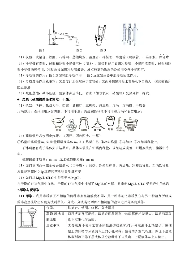 题型06化工微流程（原卷版）_05高考化学_2024年新高考资料_2.2024二轮复习_2024年高考化学二轮热点题型归纳与变式演练（新高考通用）