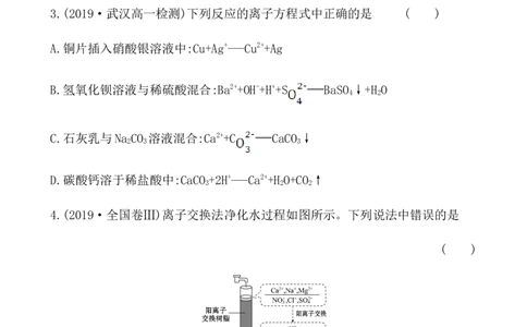 2020学年新人教版必修1：1.2.2离子反应作业_化学课件_新人教版高一化学必修一同步练习_1.2离子反应同步练习（2课时，4份，含解析）