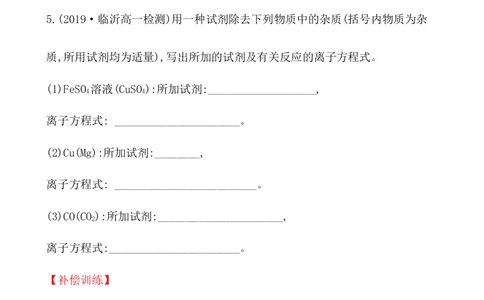 2020学年新人教版必修1：1.2.2离子反应作业_化学课件_新人教版高一化学必修一同步练习_1.2离子反应同步练习（2课时，4份，含解析）