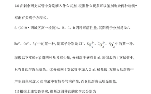 2020学年新人教版必修1：1.2.2离子反应作业_化学课件_新人教版高一化学必修一同步练习_1.2离子反应同步练习（2课时，4份，含解析）