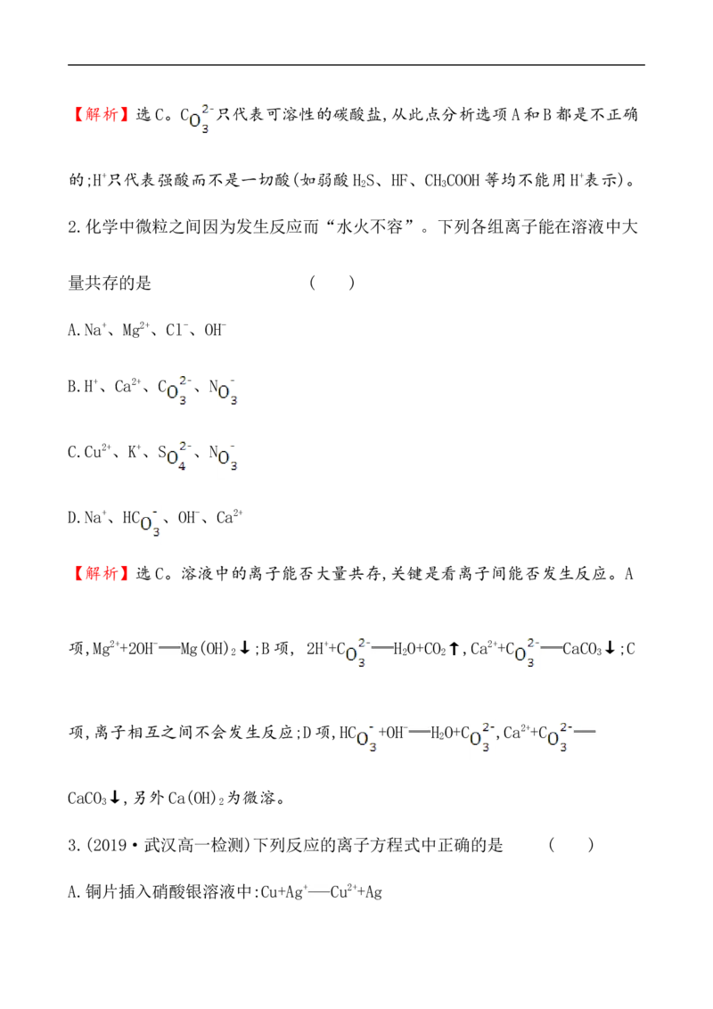 2020学年新人教版必修1：1.2.2离子反应作业_化学课件_新人教版高一化学必修一同步练习_1.2离子反应同步练习（2课时，4份，含解析）