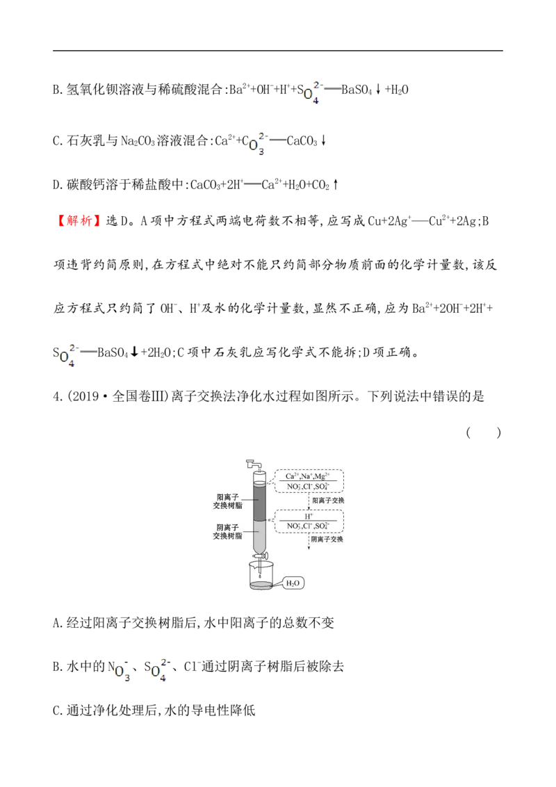 2020学年新人教版必修1：1.2.2离子反应作业_化学课件_新人教版高一化学必修一同步练习_1.2离子反应同步练习（2课时，4份，含解析）