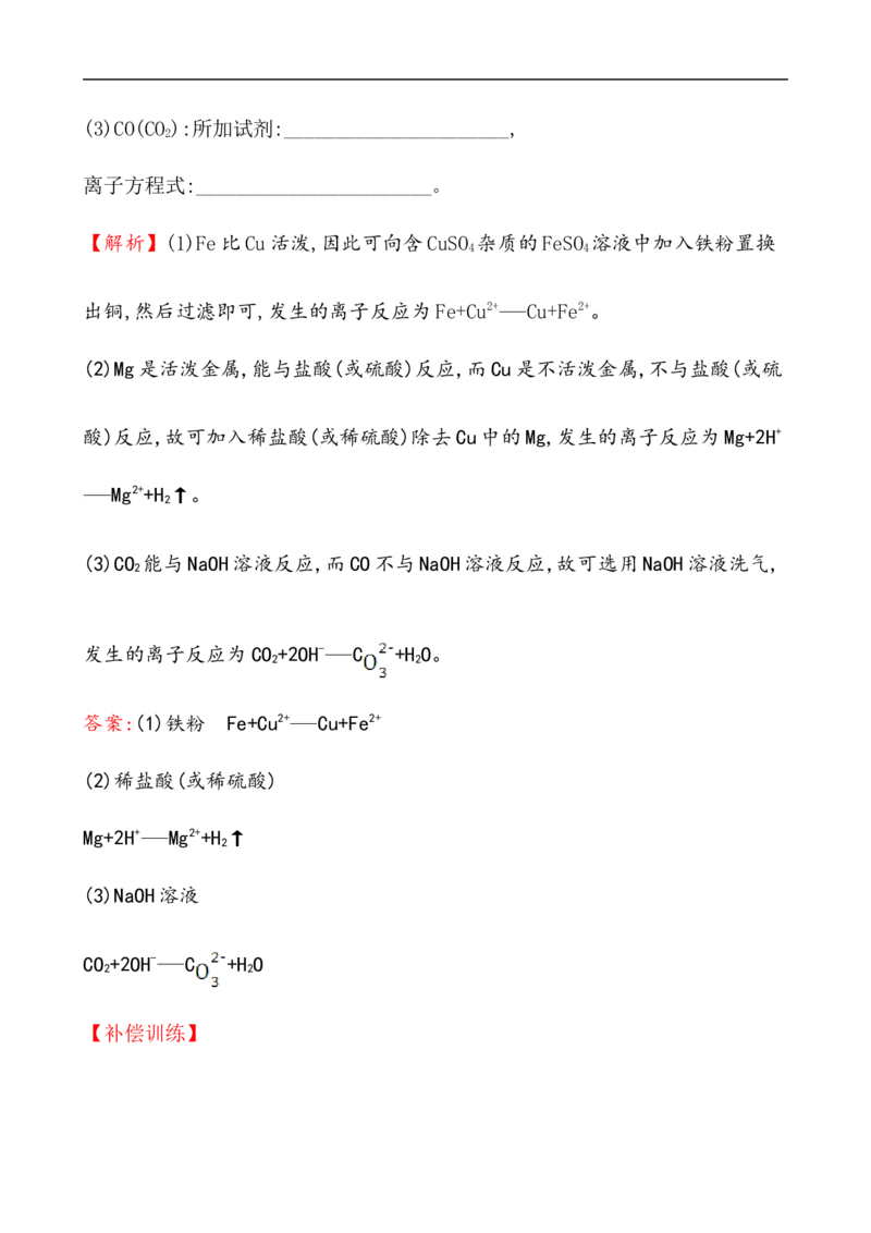 2020学年新人教版必修1：1.2.2离子反应作业_化学课件_新人教版高一化学必修一同步练习_1.2离子反应同步练习（2课时，4份，含解析）