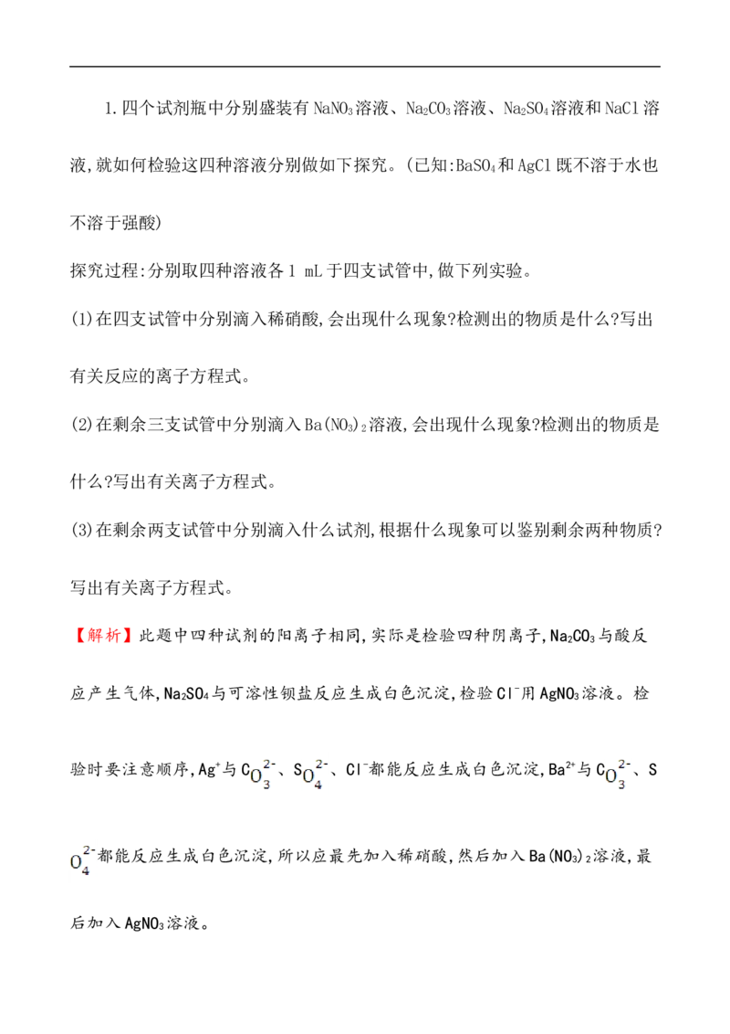 2020学年新人教版必修1：1.2.2离子反应作业_化学课件_新人教版高一化学必修一同步练习_1.2离子反应同步练习（2课时，4份，含解析）