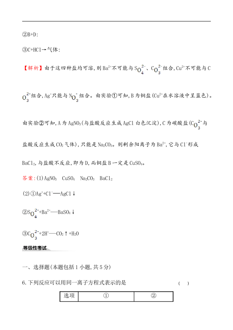 2020学年新人教版必修1：1.2.2离子反应作业_化学课件_新人教版高一化学必修一同步练习_1.2离子反应同步练习（2课时，4份，含解析）