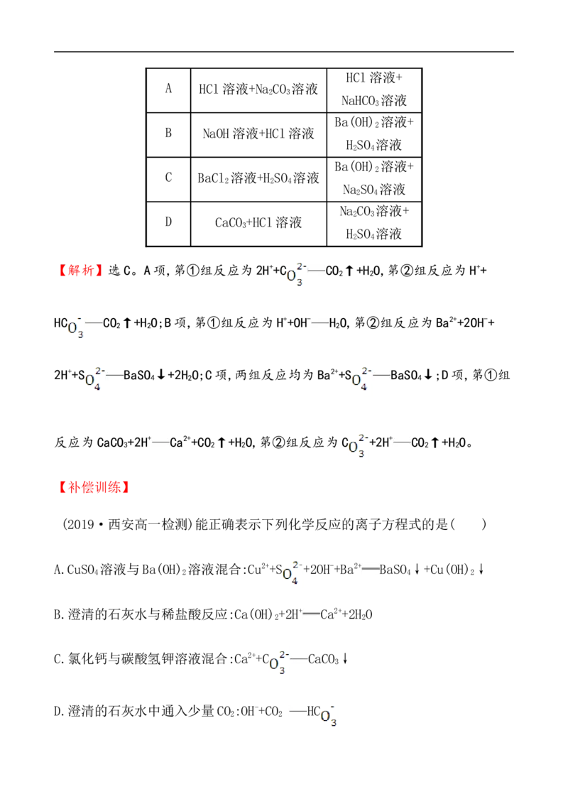 2020学年新人教版必修1：1.2.2离子反应作业_化学课件_新人教版高一化学必修一同步练习_1.2离子反应同步练习（2课时，4份，含解析）