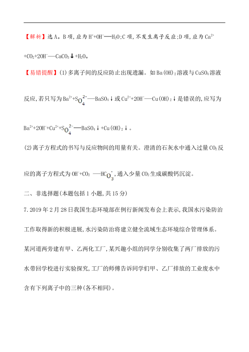 2020学年新人教版必修1：1.2.2离子反应作业_化学课件_新人教版高一化学必修一同步练习_1.2离子反应同步练习（2课时，4份，含解析）