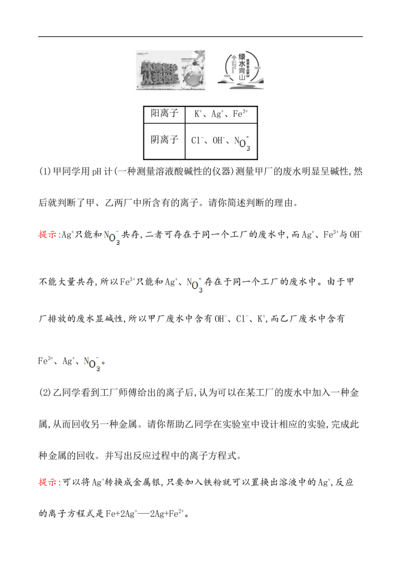 2020学年新人教版必修1：1.2.2离子反应作业_化学课件_新人教版高一化学必修一同步练习_1.2离子反应同步练习（2课时，4份，含解析）
