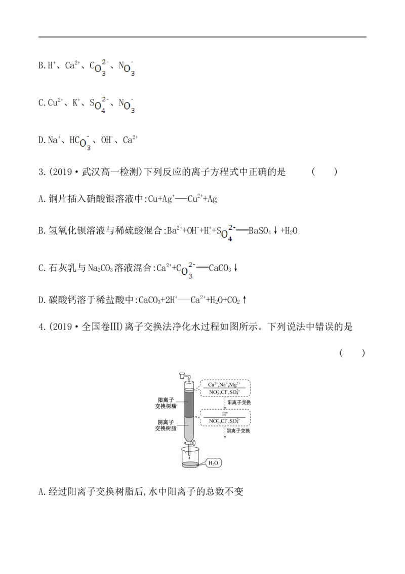 2020学年新人教版必修1：1.2.2离子反应作业_化学课件_新人教版高一化学必修一同步练习_1.2离子反应同步练习（2课时，4份，含解析）