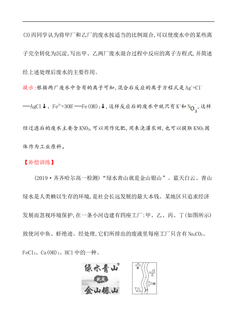 2020学年新人教版必修1：1.2.2离子反应作业_化学课件_新人教版高一化学必修一同步练习_1.2离子反应同步练习（2课时，4份，含解析）