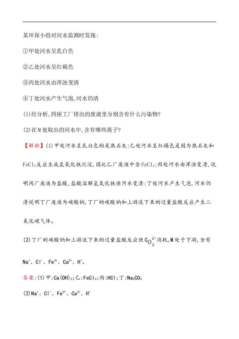 2020学年新人教版必修1：1.2.2离子反应作业_化学课件_新人教版高一化学必修一同步练习_1.2离子反应同步练习（2课时，4份，含解析）