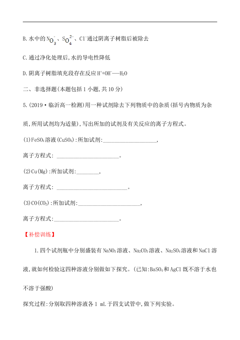 2020学年新人教版必修1：1.2.2离子反应作业_化学课件_新人教版高一化学必修一同步练习_1.2离子反应同步练习（2课时，4份，含解析）