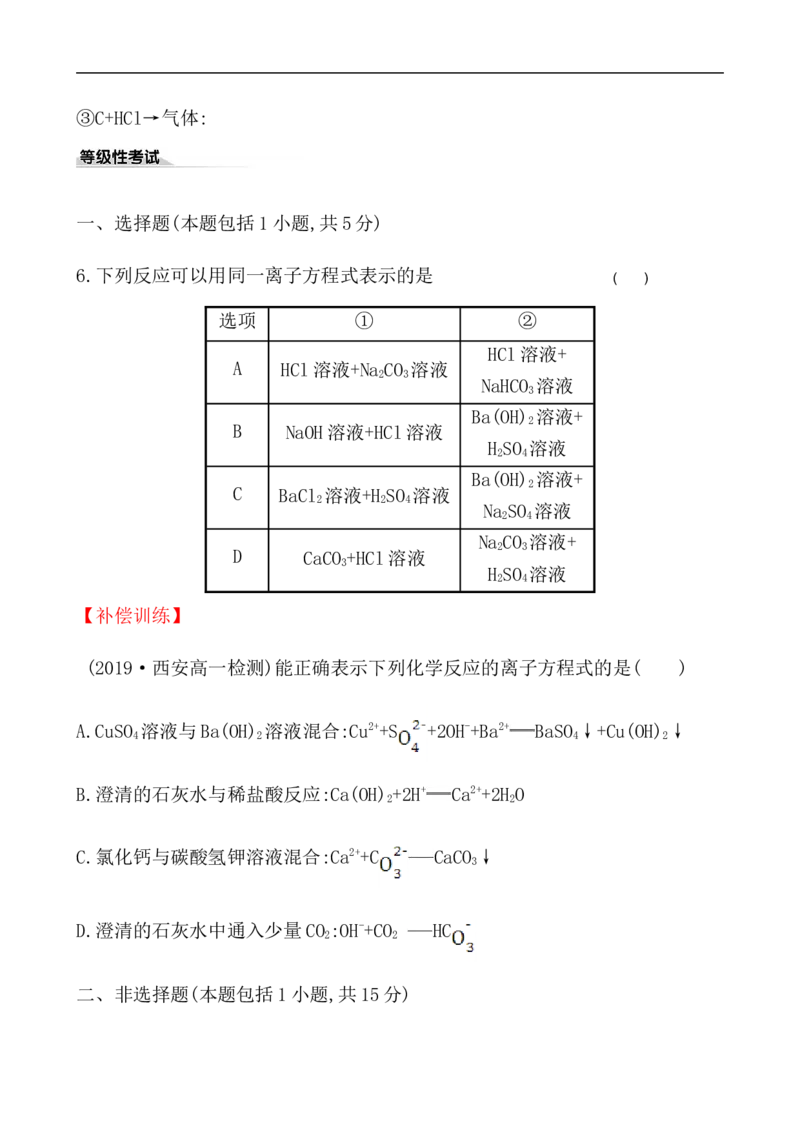 2020学年新人教版必修1：1.2.2离子反应作业_化学课件_新人教版高一化学必修一同步练习_1.2离子反应同步练习（2课时，4份，含解析）