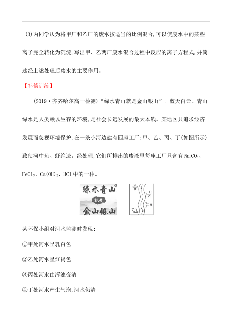 2020学年新人教版必修1：1.2.2离子反应作业_化学课件_新人教版高一化学必修一同步练习_1.2离子反应同步练习（2课时，4份，含解析）