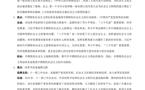 八下期末复习（论述题）解题指导+专项50练（学生版）_新八下历史_00、更新资料3月23日_第二套(4)_期末专项复习-U269_2025版