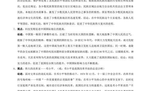 八下期末复习（论述题）解题指导+专项50练（学生版）_新八下历史_00、更新资料3月23日_第二套(4)_期末专项复习-U269_2025版
