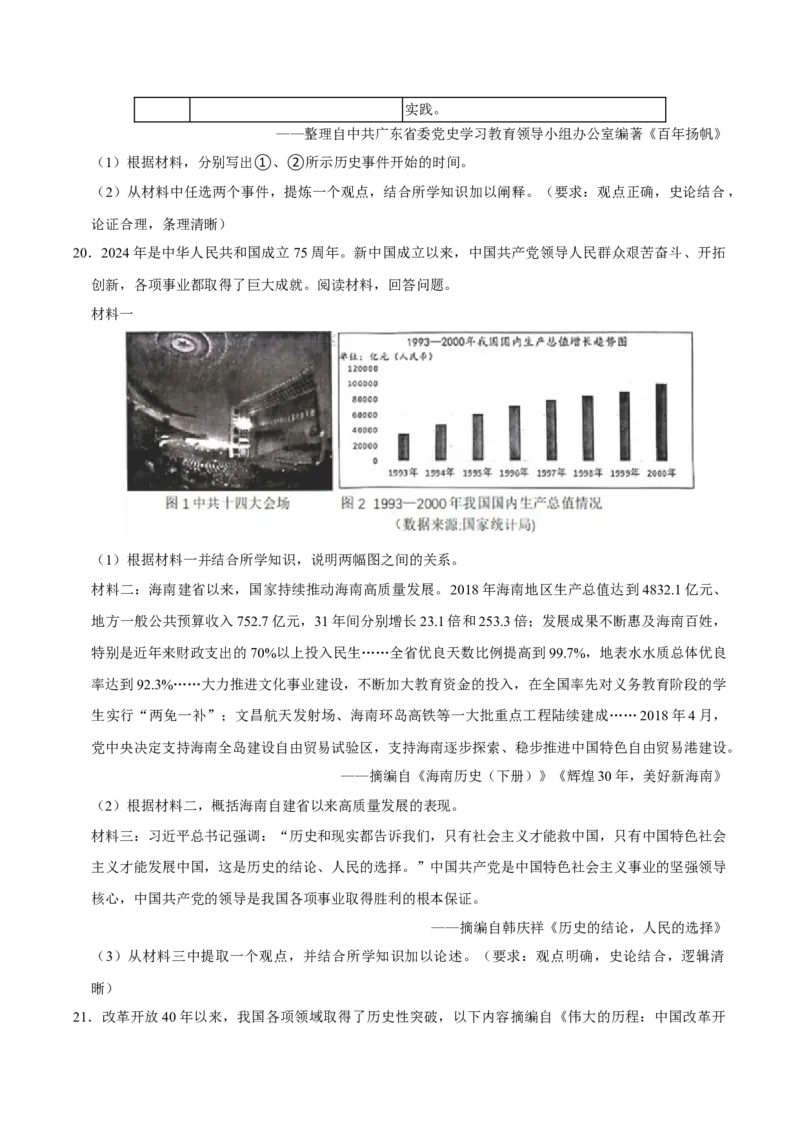 八下期末复习（论述题）解题指导+专项50练（学生版）_新八下历史_00、更新资料3月23日_第二套(4)_期末专项复习-U269_2025版