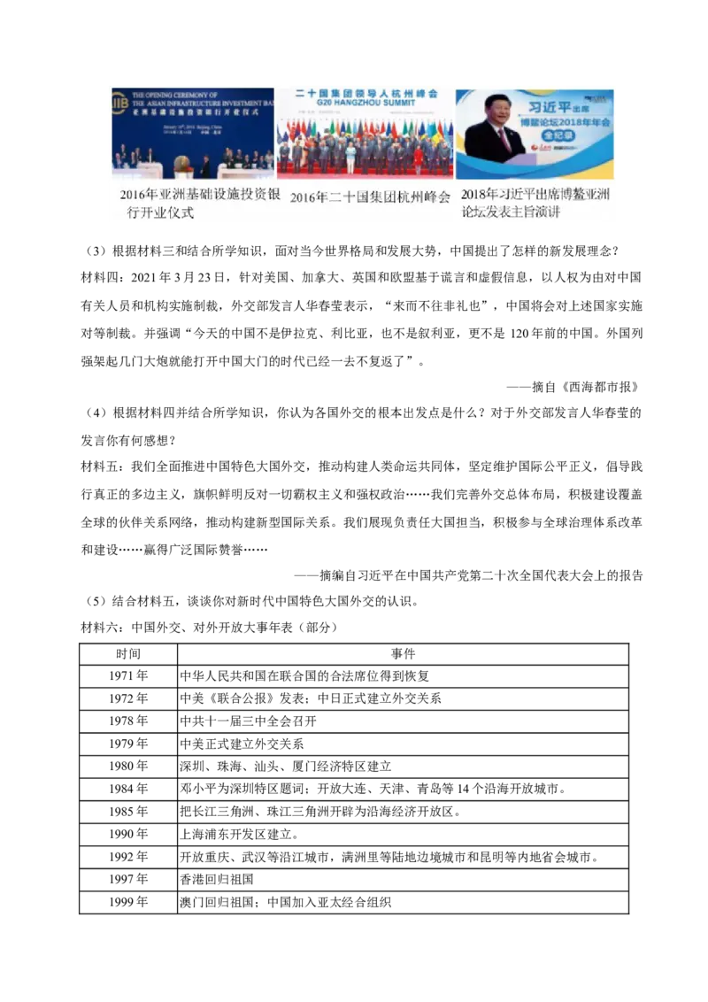 八下期末复习（论述题）解题指导+专项50练（学生版）_新八下历史_00、更新资料3月23日_第二套(4)_期末专项复习-U269_2025版