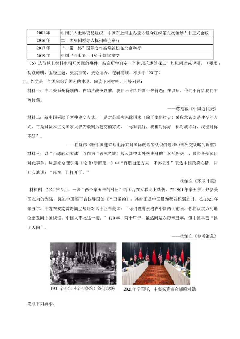 八下期末复习（论述题）解题指导+专项50练（学生版）_新八下历史_00、更新资料3月23日_第二套(4)_期末专项复习-U269_2025版