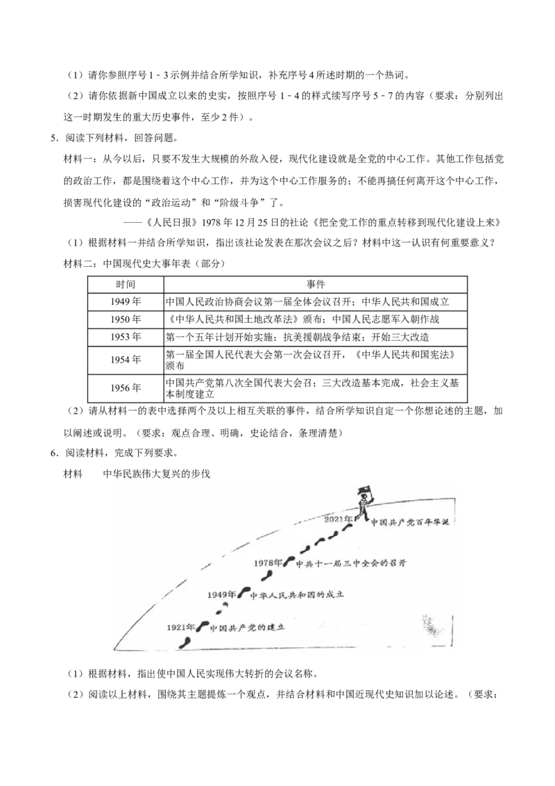 八下期末复习（论述题）解题指导+专项50练（学生版）_新八下历史_00、更新资料3月23日_第二套(4)_期末专项复习-U269_2025版