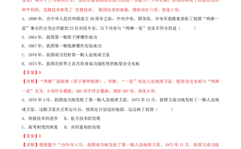 第六单元科技文化与社会生活（B卷&middot;能力提升练）（解析版）_new_新八下历史_00、更新资料3月23日_新版_第三套_第二套_2026春季新版-持续更新中_10.试题_单元测试_分层AB卷