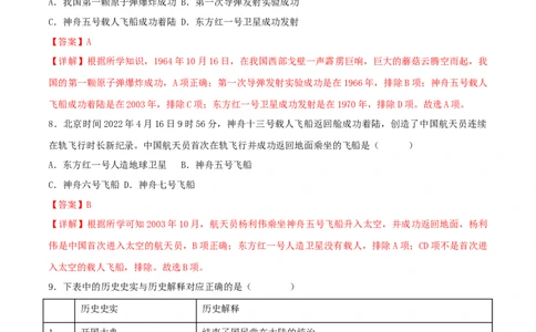 第六单元科技文化与社会生活（B卷&middot;能力提升练）（解析版）_new_新八下历史_00、更新资料3月23日_新版_第三套_第二套_2026春季新版-持续更新中_10.试题_单元测试_分层AB卷