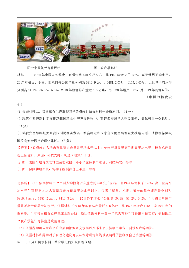 第六单元科技文化与社会生活（B卷&middot;能力提升练）（解析版）_new_新八下历史_00、更新资料3月23日_新版_第三套_第二套_2026春季新版-持续更新中_10.试题_单元测试_分层AB卷