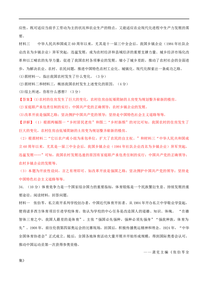 第六单元科技文化与社会生活（B卷&middot;能力提升练）（解析版）_new_新八下历史_00、更新资料3月23日_新版_第三套_第二套_2026春季新版-持续更新中_10.试题_单元测试_分层AB卷