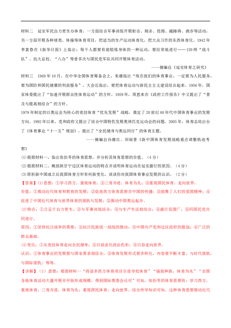 第六单元科技文化与社会生活（B卷&middot;能力提升练）（解析版）_new_新八下历史_00、更新资料3月23日_新版_第三套_第二套_2026春季新版-持续更新中_10.试题_单元测试_分层AB卷