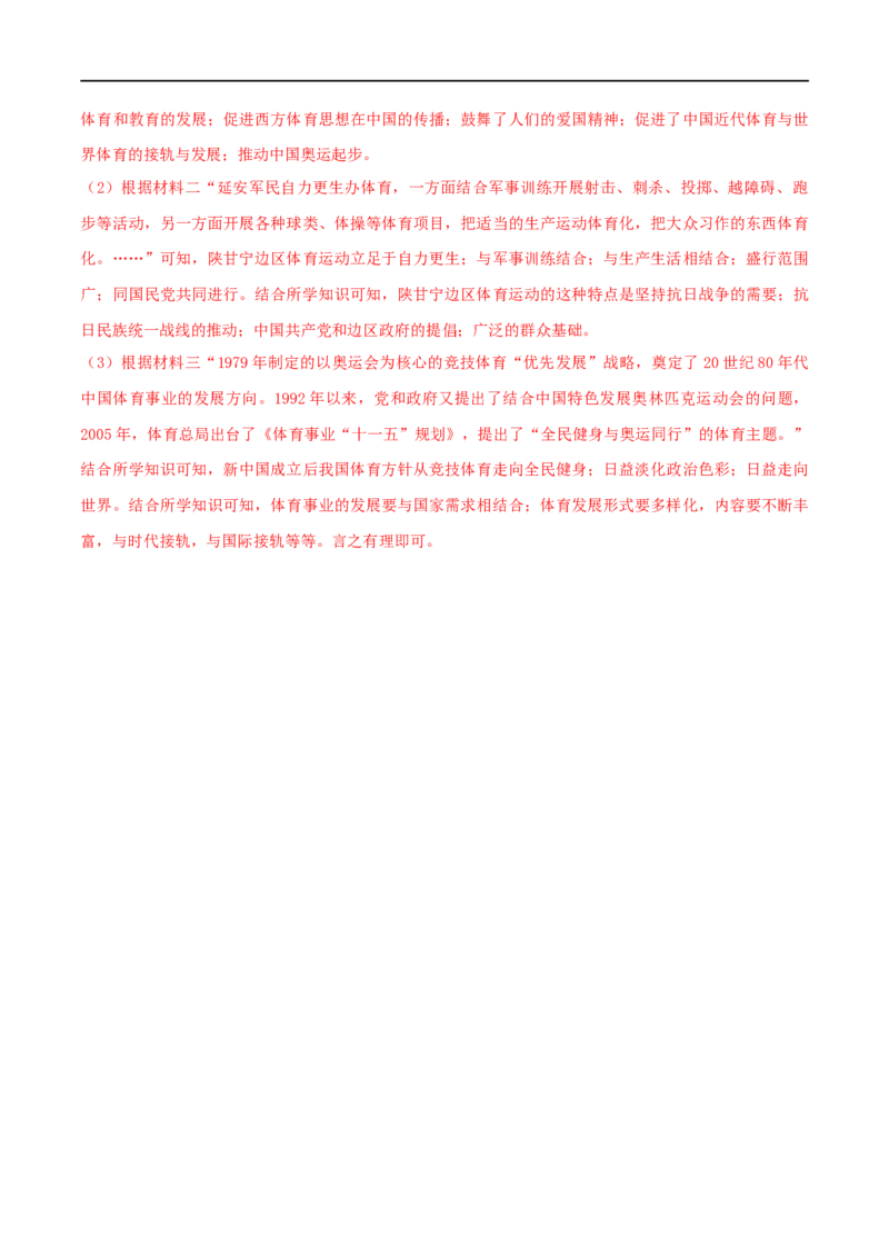 第六单元科技文化与社会生活（B卷&middot;能力提升练）（解析版）_new_新八下历史_00、更新资料3月23日_新版_第三套_第二套_2026春季新版-持续更新中_10.试题_单元测试_分层AB卷