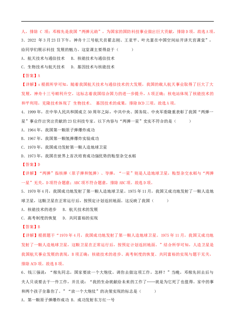 第六单元科技文化与社会生活（B卷&middot;能力提升练）（解析版）_new_新八下历史_00、更新资料3月23日_新版_第三套_第二套_2026春季新版-持续更新中_10.试题_单元测试_分层AB卷