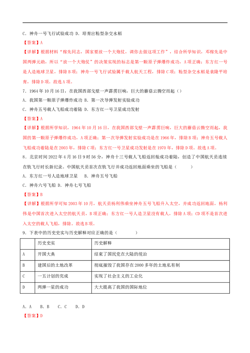 第六单元科技文化与社会生活（B卷&middot;能力提升练）（解析版）_new_新八下历史_00、更新资料3月23日_新版_第三套_第二套_2026春季新版-持续更新中_10.试题_单元测试_分层AB卷