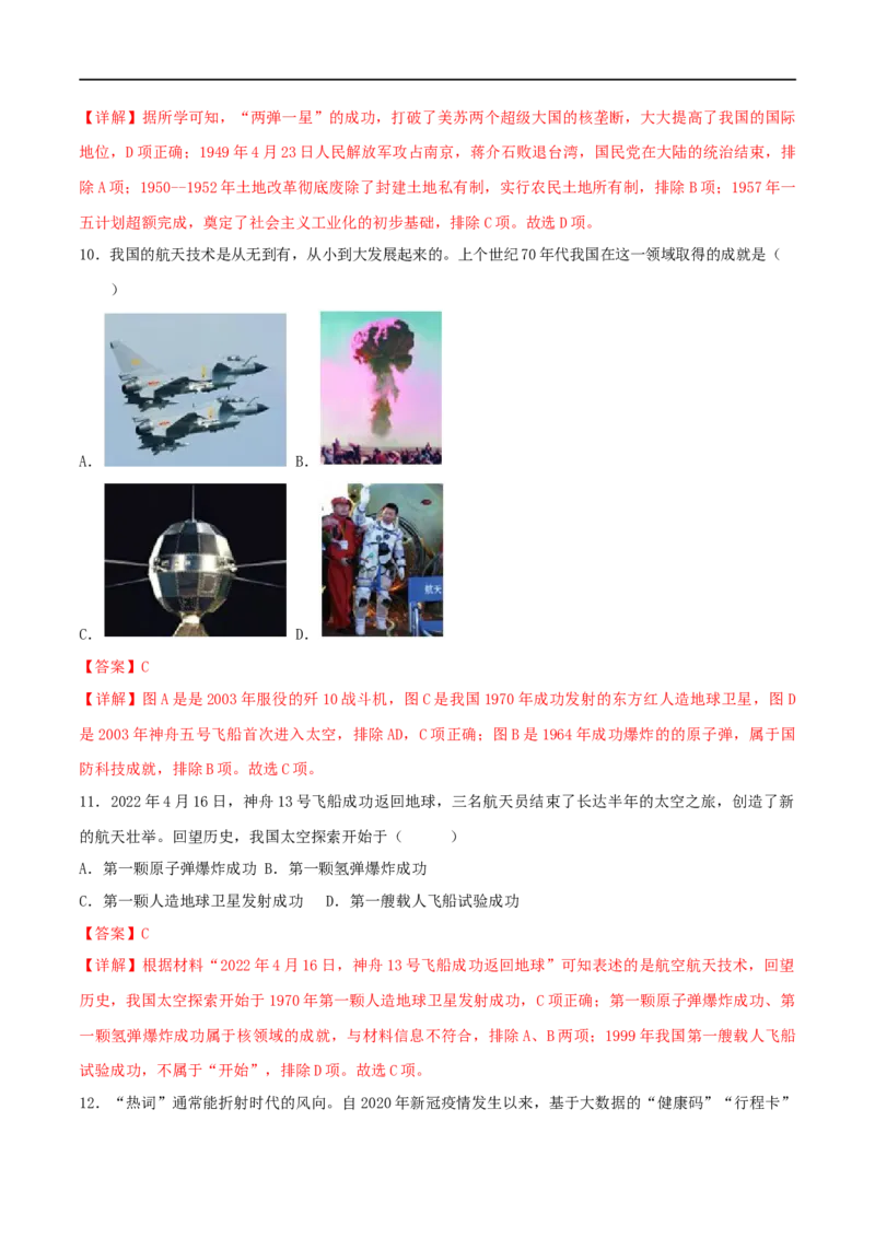 第六单元科技文化与社会生活（B卷&middot;能力提升练）（解析版）_new_新八下历史_00、更新资料3月23日_新版_第三套_第二套_2026春季新版-持续更新中_10.试题_单元测试_分层AB卷