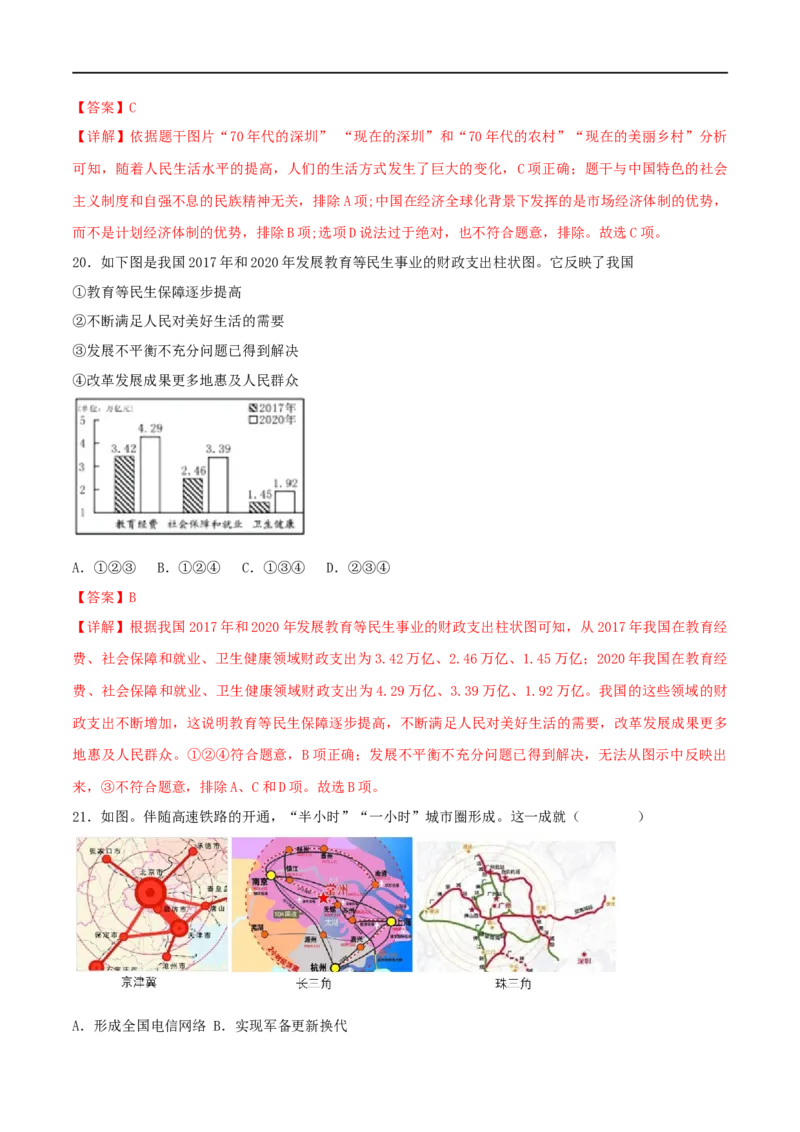 第六单元科技文化与社会生活（B卷&middot;能力提升练）（解析版）_new_新八下历史_00、更新资料3月23日_新版_第三套_第二套_2026春季新版-持续更新中_10.试题_单元测试_分层AB卷