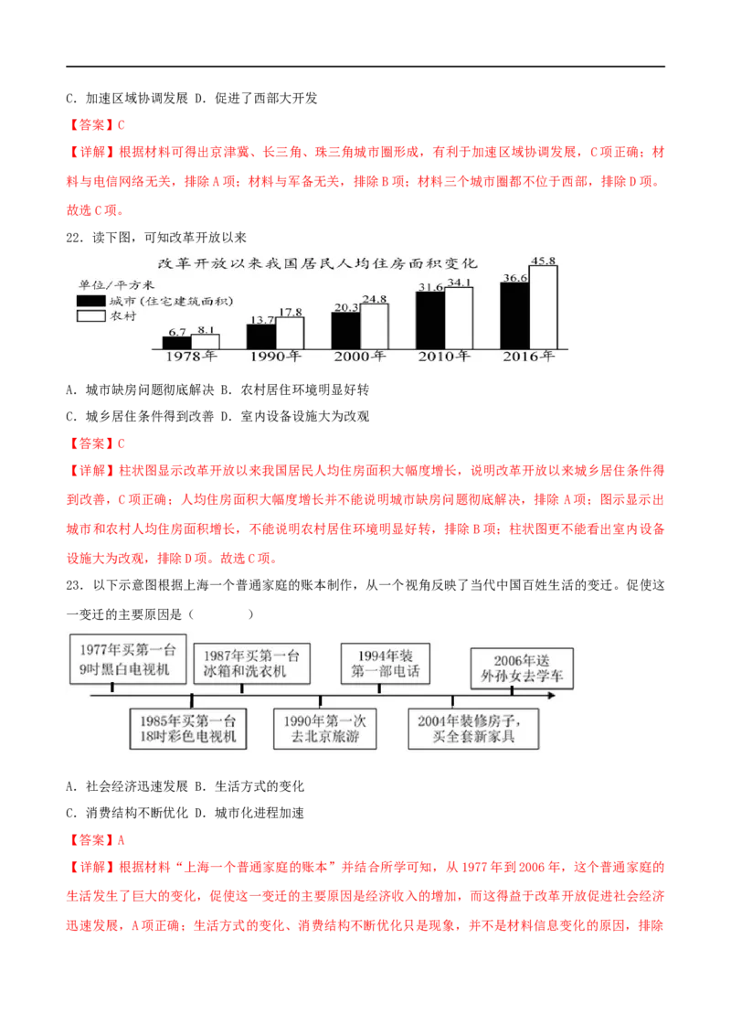 第六单元科技文化与社会生活（B卷&middot;能力提升练）（解析版）_new_新八下历史_00、更新资料3月23日_新版_第三套_第二套_2026春季新版-持续更新中_10.试题_单元测试_分层AB卷