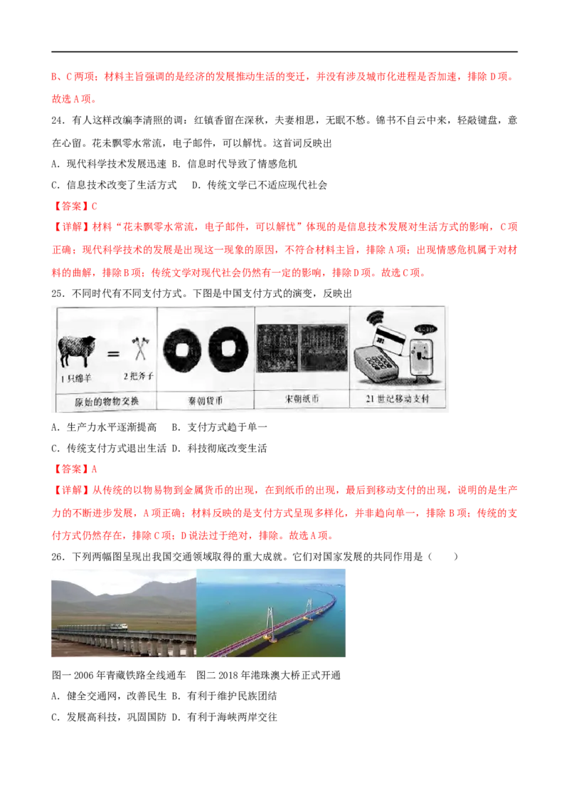 第六单元科技文化与社会生活（B卷&middot;能力提升练）（解析版）_new_新八下历史_00、更新资料3月23日_新版_第三套_第二套_2026春季新版-持续更新中_10.试题_单元测试_分层AB卷