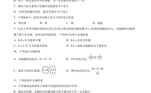 考点巩固卷05物质结构元素周期律&nbsp;（原卷版）_05高考化学_新高考复习资料_2024年新高考资料_一轮复习资料_完2024年高考化学一轮复习考点通关卷（新高考通用）_考点巩固卷
