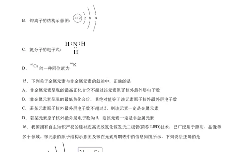 考点巩固卷05物质结构元素周期律&nbsp;（原卷版）_05高考化学_新高考复习资料_2024年新高考资料_一轮复习资料_完2024年高考化学一轮复习考点通关卷（新高考通用）_考点巩固卷