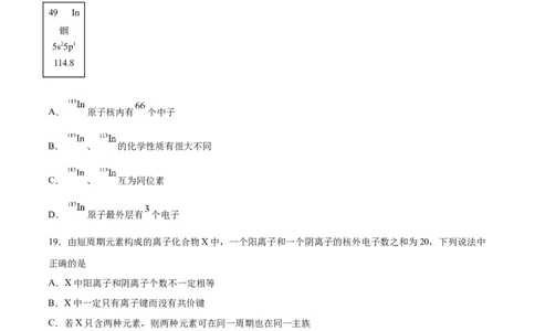 考点巩固卷05物质结构元素周期律&nbsp;（原卷版）_05高考化学_新高考复习资料_2024年新高考资料_一轮复习资料_完2024年高考化学一轮复习考点通关卷（新高考通用）_考点巩固卷