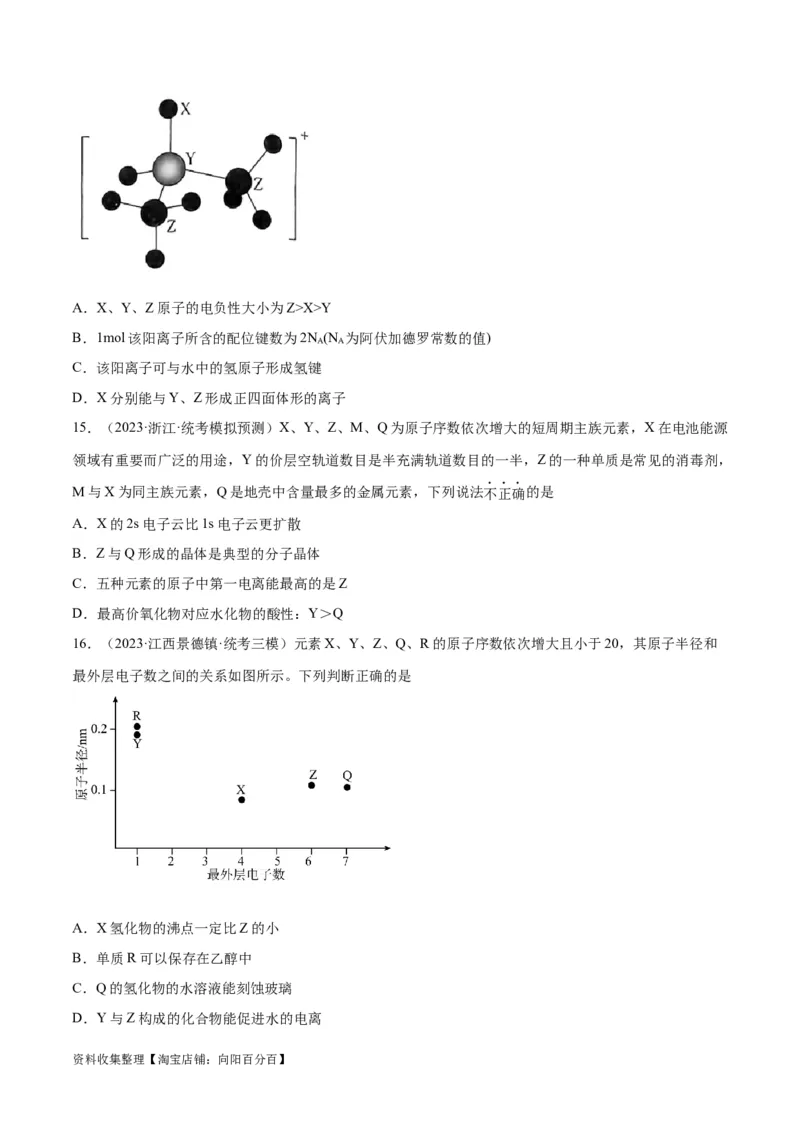 考点巩固卷05物质结构元素周期律&nbsp;（原卷版）_05高考化学_新高考复习资料_2024年新高考资料_一轮复习资料_完2024年高考化学一轮复习考点通关卷（新高考通用）_考点巩固卷