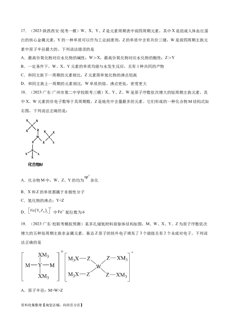 考点巩固卷05物质结构元素周期律&nbsp;（原卷版）_05高考化学_新高考复习资料_2024年新高考资料_一轮复习资料_完2024年高考化学一轮复习考点通关卷（新高考通用）_考点巩固卷