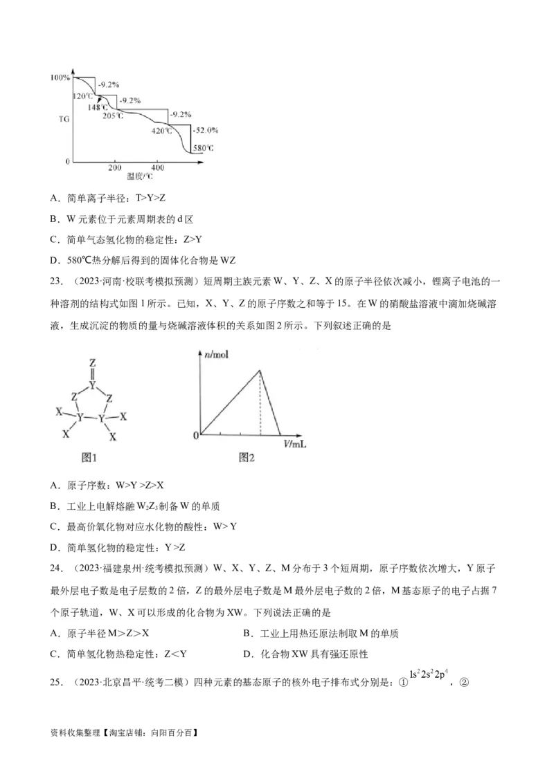 考点巩固卷05物质结构元素周期律&nbsp;（原卷版）_05高考化学_新高考复习资料_2024年新高考资料_一轮复习资料_完2024年高考化学一轮复习考点通关卷（新高考通用）_考点巩固卷