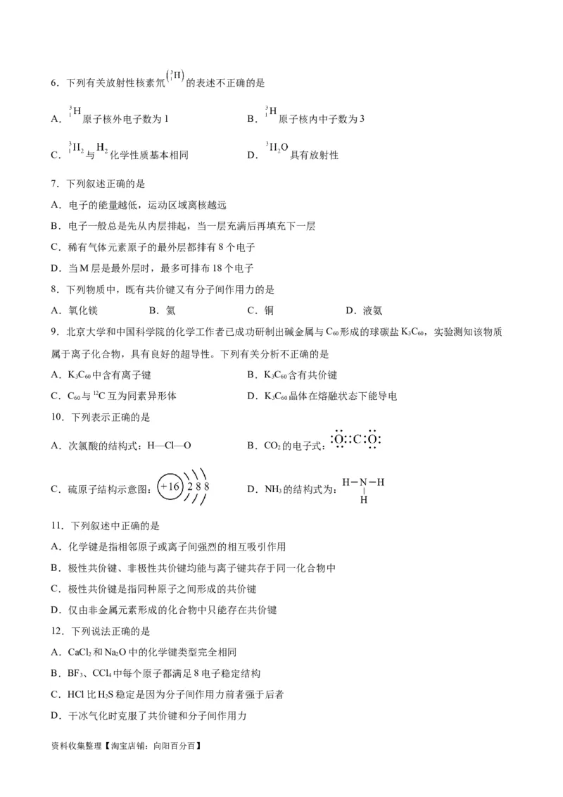 考点巩固卷05物质结构元素周期律&nbsp;（原卷版）_05高考化学_新高考复习资料_2024年新高考资料_一轮复习资料_完2024年高考化学一轮复习考点通关卷（新高考通用）_考点巩固卷