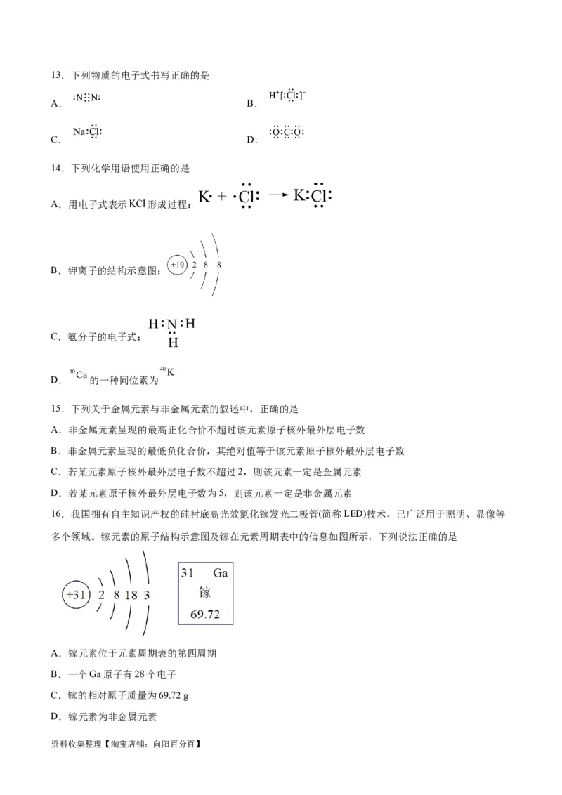 考点巩固卷05物质结构元素周期律&nbsp;（原卷版）_05高考化学_新高考复习资料_2024年新高考资料_一轮复习资料_完2024年高考化学一轮复习考点通关卷（新高考通用）_考点巩固卷