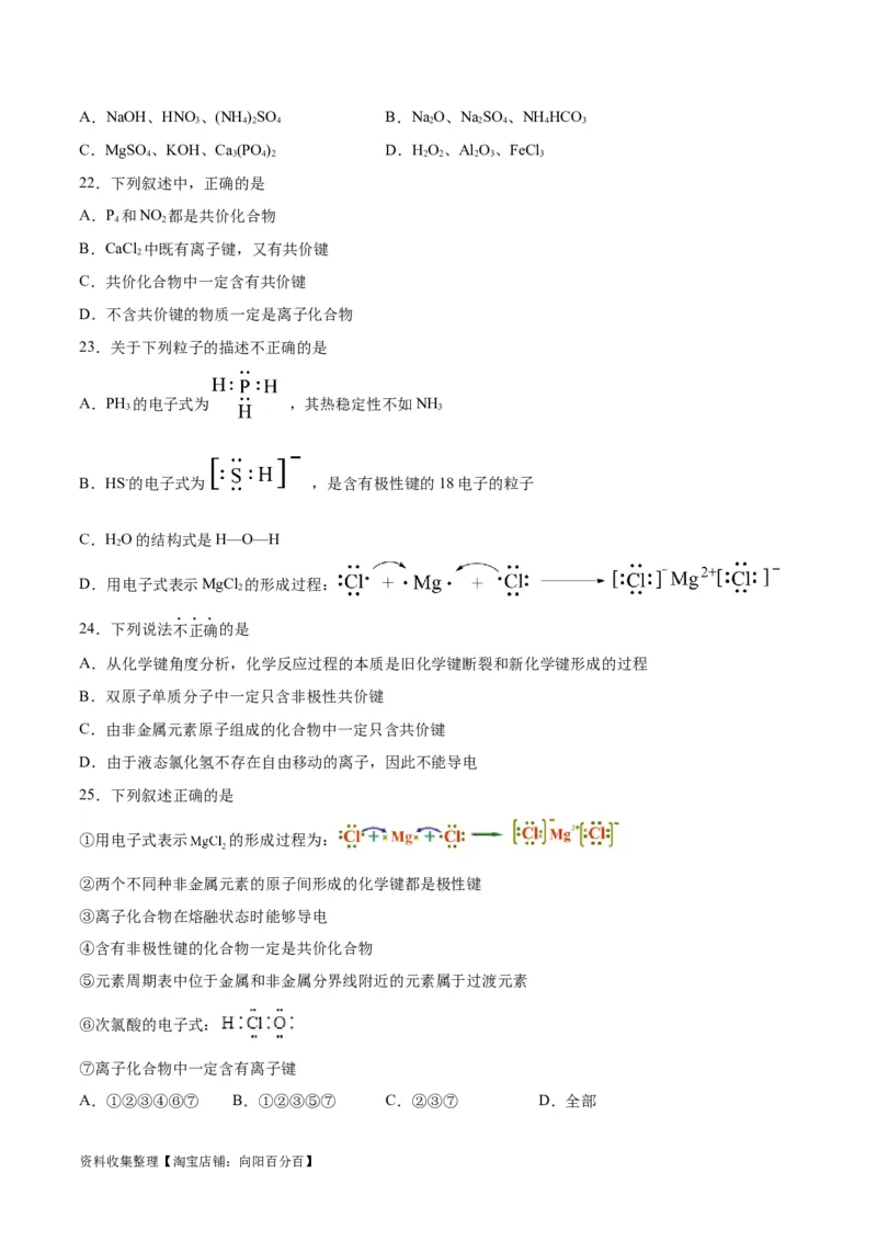 考点巩固卷05物质结构元素周期律&nbsp;（原卷版）_05高考化学_新高考复习资料_2024年新高考资料_一轮复习资料_完2024年高考化学一轮复习考点通关卷（新高考通用）_考点巩固卷