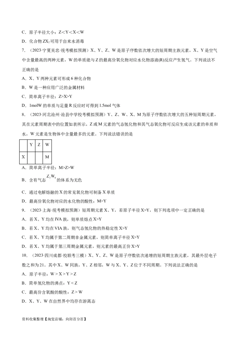 考点巩固卷05物质结构元素周期律&nbsp;（原卷版）_05高考化学_新高考复习资料_2024年新高考资料_一轮复习资料_完2024年高考化学一轮复习考点通关卷（新高考通用）_考点巩固卷