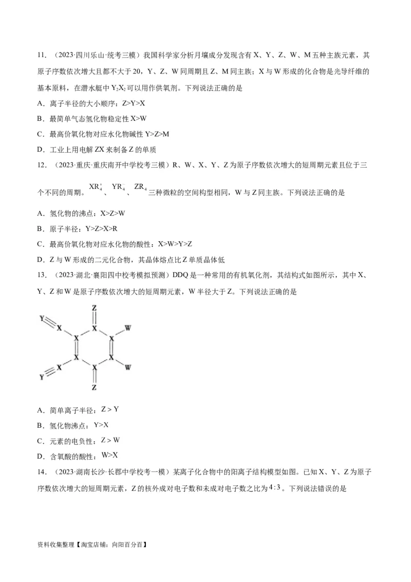 考点巩固卷05物质结构元素周期律&nbsp;（原卷版）_05高考化学_新高考复习资料_2024年新高考资料_一轮复习资料_完2024年高考化学一轮复习考点通关卷（新高考通用）_考点巩固卷
