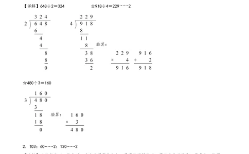 专题1除数是一位数的除法（竖式计算配套训练）三年级下册数学计算大通关（答案解析）（人教版）_26春人教版数学三下_00、更新资料3月18日_计算题专项-T1(1)_2024版